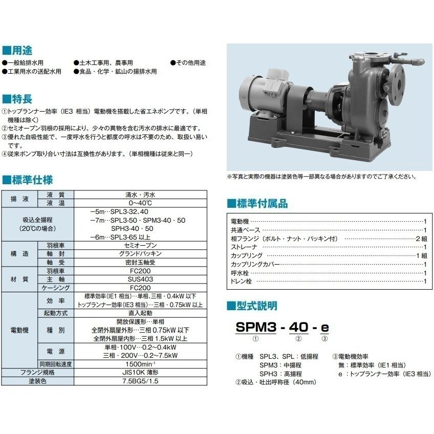 テラル 自吸式ポンプ 渦巻ポンプ SPL3-50-e 200V 50Hz 0.75kw 全閉外扇屋外モーター付 給水ポンプ 排水ポンプ_1