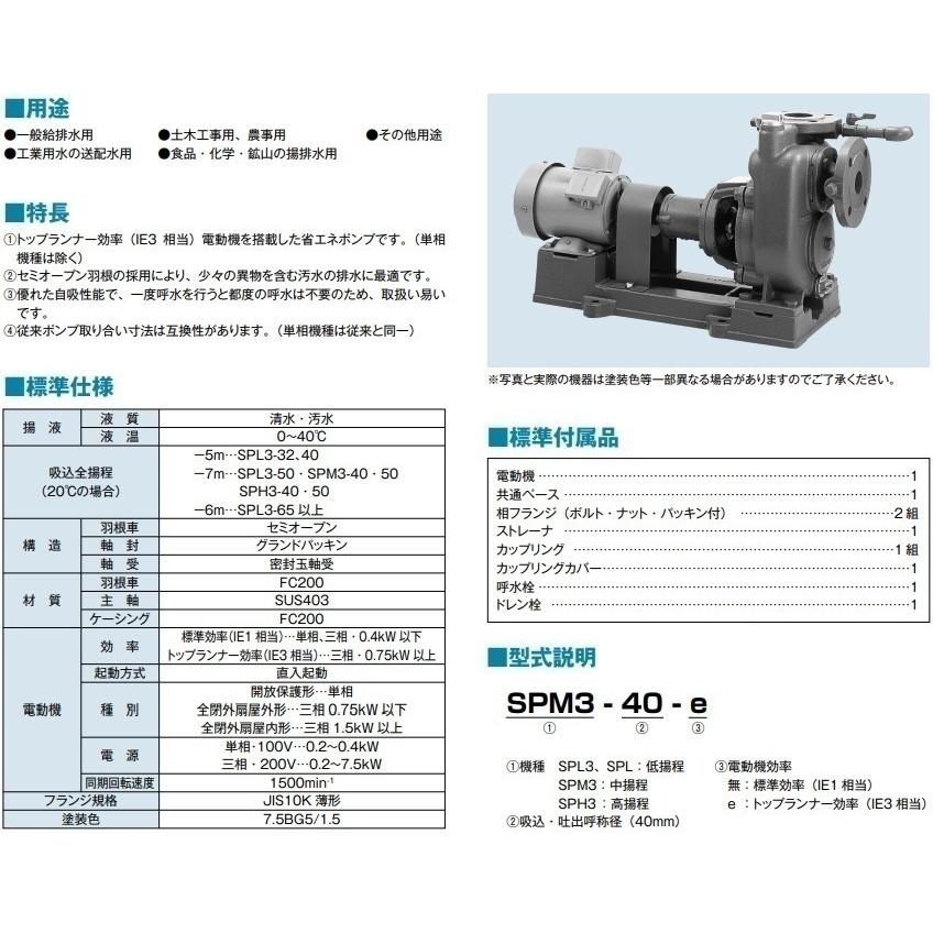 テラル 自吸式ポンプ 渦巻ポンプ SPL3-80-e 200V 60Hz 2.2kw 全閉外