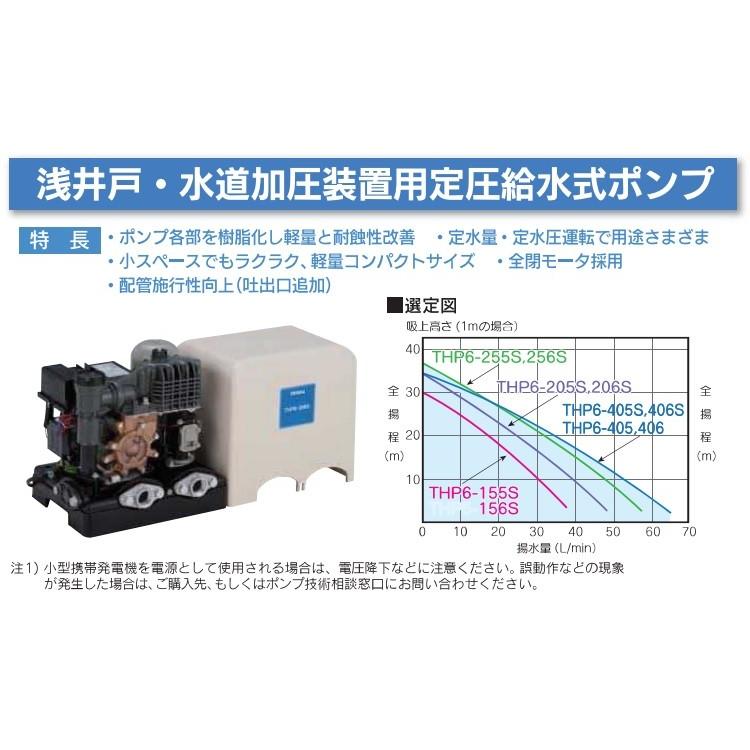 テラル 井戸ポンプ 100V 浅井戸ポンプ 定圧給水ポンプ THP6-255S THP6-256S 250W 浅井戸用ポンプ｜ssnet｜03