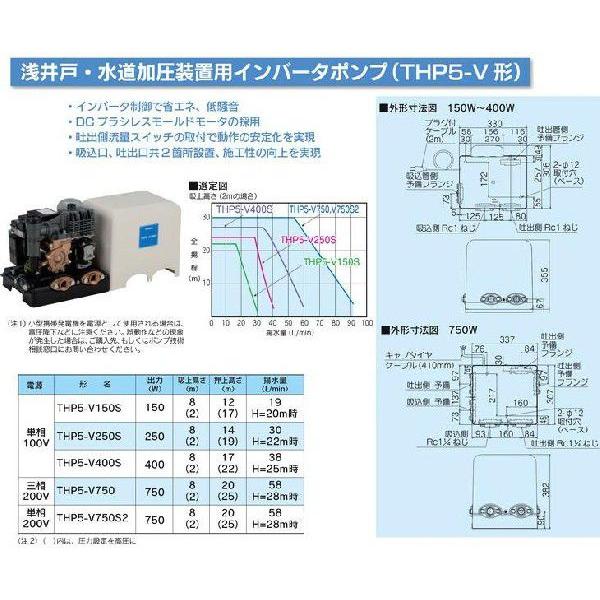 テラル 浅井戸ポンプ 井戸ポンプ 浅井戸用インバーターポンプ THP6-V150S 150W/100V｜ssnet｜03