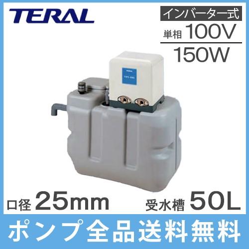 テラル 受水槽付水道加圧装置 RMB0.5-25THP6-V150S 50L 150W [家庭用 給水ポンプ 加圧ポンプ タンク]｜ssnet