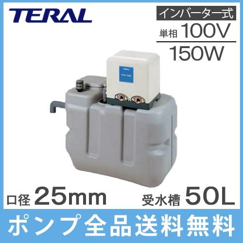 テラル 受水槽付水道加圧装置 RMB0.5-25THP6-V150S 50L 150W テラル 受水槽付水道加圧装置 RMB0.5-25THP6-V150S 50L 150W