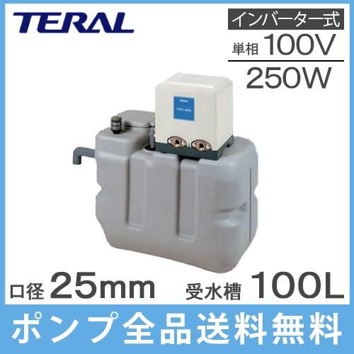 テラル 受水槽付水道加圧装置 RMB1-25THP6-V250S 100L 250W [家庭用 