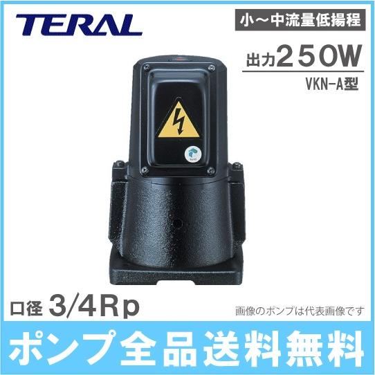 テラル クーラントポンプ 単段自吸式 VKN085A 250W 200V 220V