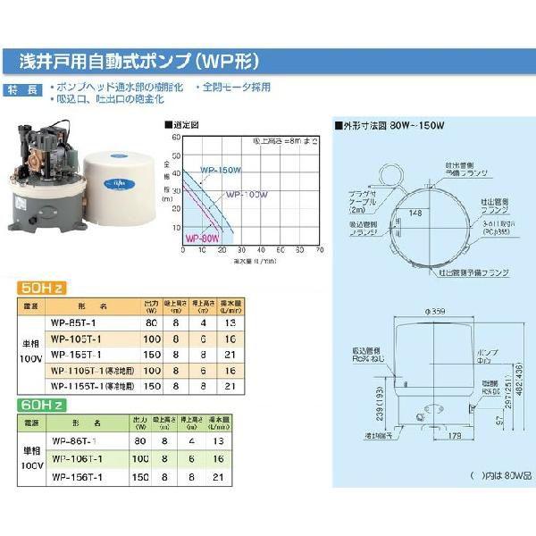 テラル 井戸ポンプ 家庭用給水ポンプ 浅井戸ポンプ WP-85T-1 WP-86T-1