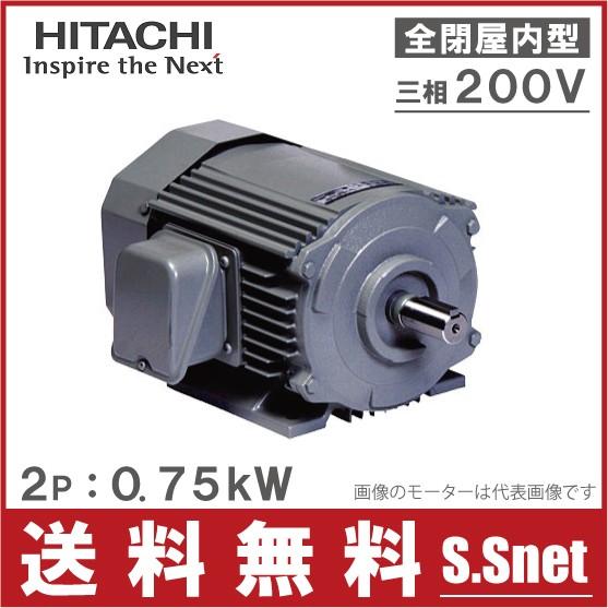 日立（HITACHI） 日立産機 三相モーター TFO-LK型 2P[2極] 0.75kW/200V 