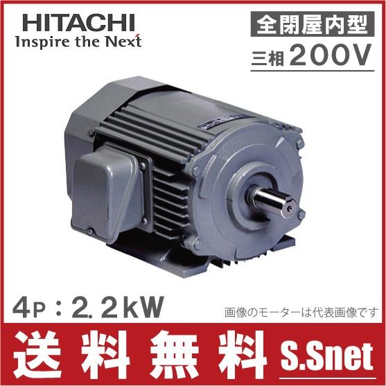 日立（HITACHI） 日立産機 三相モーター TFO-LK型 4P[4極] 2.2kW/200V