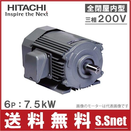 日立産機 三相モーター TFO-LKK型 6P[6極] 7.5kW/200V 全閉外扇屋内型 脚取付/標準型 ザ・モートルNeo100 Premium