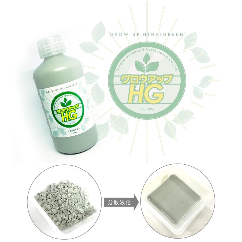 土壌改良剤 グロウアップHG 500ml 土壌改良材 水稲 葉面散布剤 ヒナイ