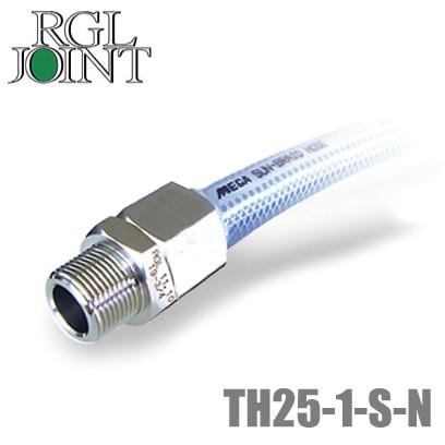 リガルジョイント ホース継手 ステンレス製 カンタッチ TH25-1-S-N 25mm ブレードホース ホース用継手 ホースジョイント 耐圧ホース 耐油ホース 配管ホース