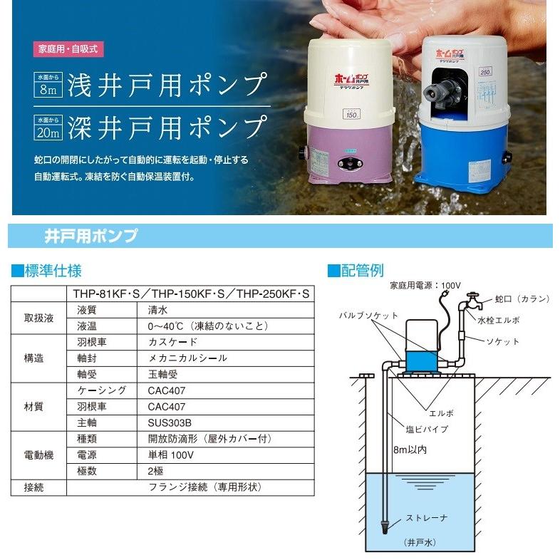 寺田ポンプ 井戸ポンプ 給水ポンプ 150W 100V 20mm THP-150KS 寺田ポンプ 井戸ポンプ 給水ポンプ 150W 100V 20mm THP-150KS