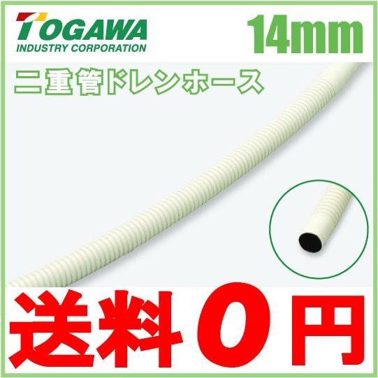 十川産業 二重管 ドレンホース 14mm×50m×8セット 400m クーラー