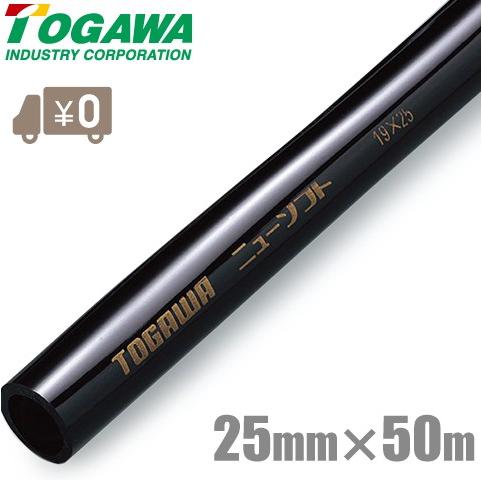 十川産業 散水ホース 農業用ホース 黒 25mm×50m 防藻ニューソフト 黒