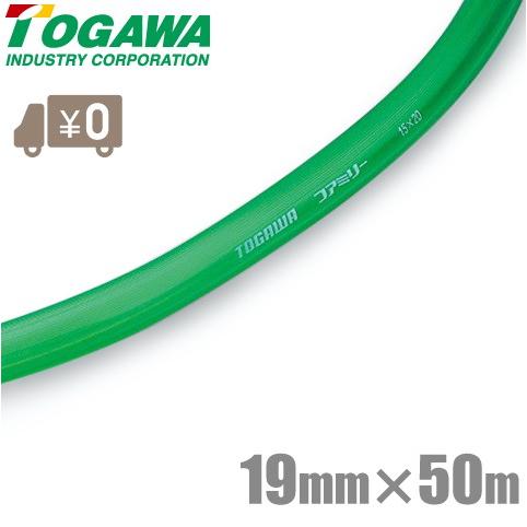 十川産業 散水ホース ファミリー 19mm×50m 園芸ホース 園芸用ホース 農業用ホース 家庭用ホース ガーデニング用 散水用 柔らかい
