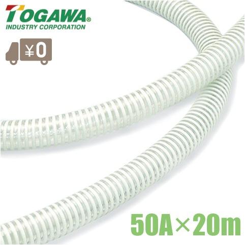 十川産業 サクションホース 50mm×20m ゴールドフレックスL GFL-50 2