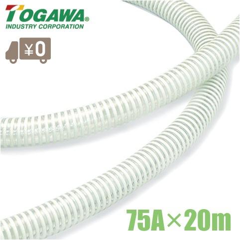 十川産業 サクションホース ゴールドフレックスl Gfl 75 75mm 20m 80a 75f ポンプ用ホース 給水ホース 排水ホース 送水ホース 農業用ホース Togawa Gfl 75 20 S S Net 通販 Yahoo ショッピング