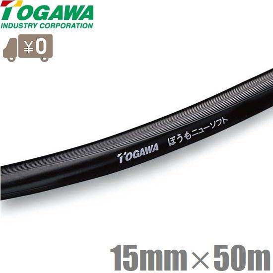 新品　十川 日本製 耐圧・防藻 糸入り 散水ホース 15mm×20mm 50M巻 十川産業 散水ホース 農業用ホース 黒 15mm×50m 防藻ニューソフト 黒
