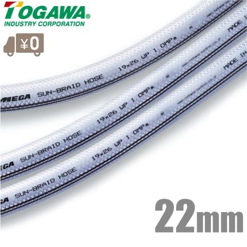 十川産業 耐圧ホース 耐油ホース 内径22mm×50m ブレードホース 