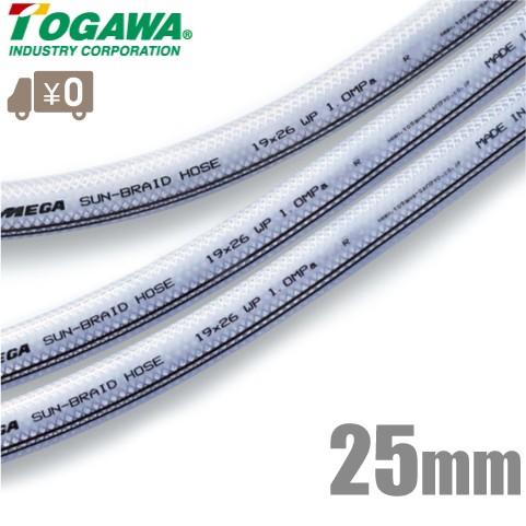 十川産業 耐圧ホース 耐油ホース 内径25mm×50m ブレードホース