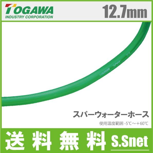 十川産業 散水ホース 農業用ホース スーパーウォーターホース SW-12 12.7mm×100m 洗浄ホース 船舶用品 漁業用資材 工場 ゴルフ場