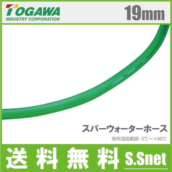 十川産業 散水ホース スーパーウォーターホース SW-19 19mm×100m