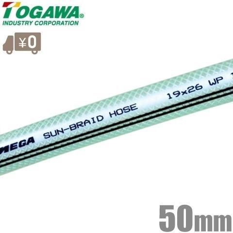 十川産業 ブレードホース TB-50 50mm×40m MEGA耐油サンブレーホース 耐油ホース 配管ホース