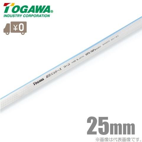 十川産業 食品用ホース 耐熱エコホース TEH-25 25mm×10m 耐熱ホース 食品ホース 飲料水