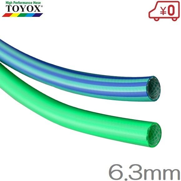 TOYOX エアホース ヒットランホースHR-6B/G 内径6.3mm長さ20m 青/緑 トヨックス エアーホース エアツール エアー工具