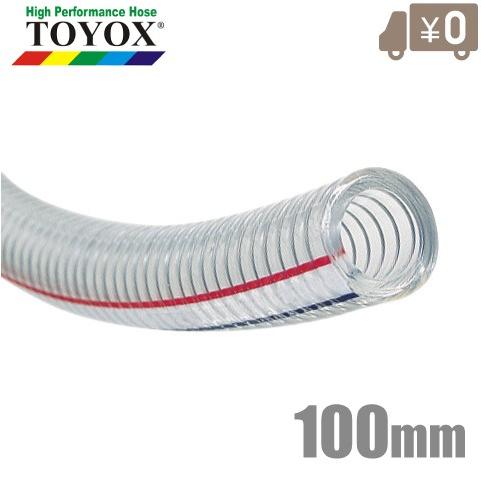 トヨックス トヨスプリングホース TS-100 100mm×5m 配管用ホース 耐油ホース エアーホース 給排水ホース
