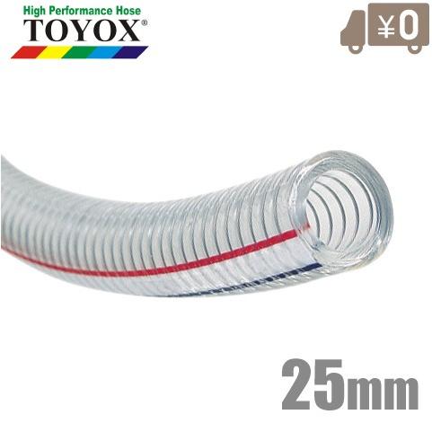 トヨックス トヨスプリングホース TS-25 25mm×30m 配管用ホース 耐油