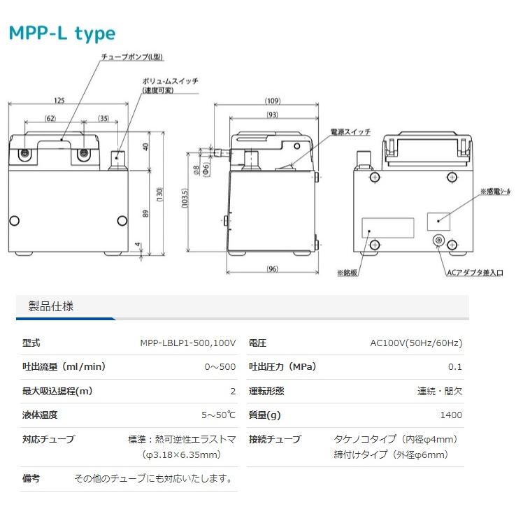 ツカサ電工 チューブポンプ 小型 100V MPP-LBLP1-500 薬液ポンプ 移送