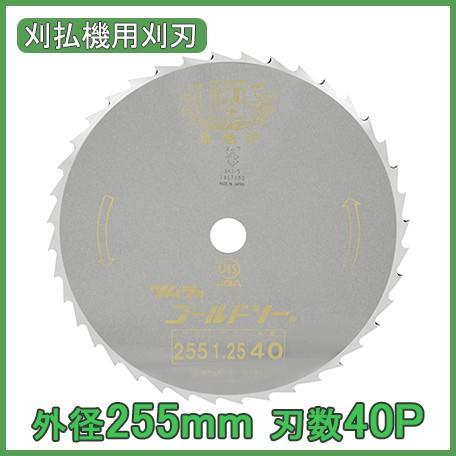 【数量限定】草刈り機 替え刃 チップソー 255mm 草刈り機の刃 電動刈払機用 ツムラ 草刈機 刈払機 刈刃 替刃 チップソー 笹刈刃 255mm 刃数40P 刈