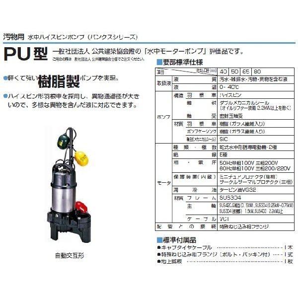ツルミポンプ 自動交互形 水中ポンプ 32PUW2.15S 汚水 汚物用 浄化槽