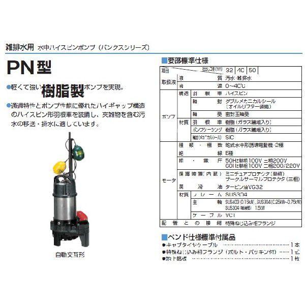 2.ツルミポンプ 汚水用水中うず巻ポンプ40PNW2.25S 100V 50Hz