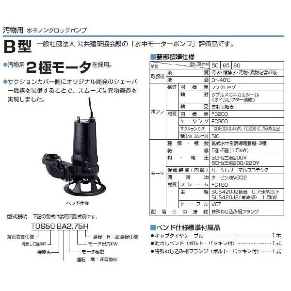 ツルミポンプ 水中ポンプ 200V 汚物用 排水ポンプ 水中ノンクロッグ