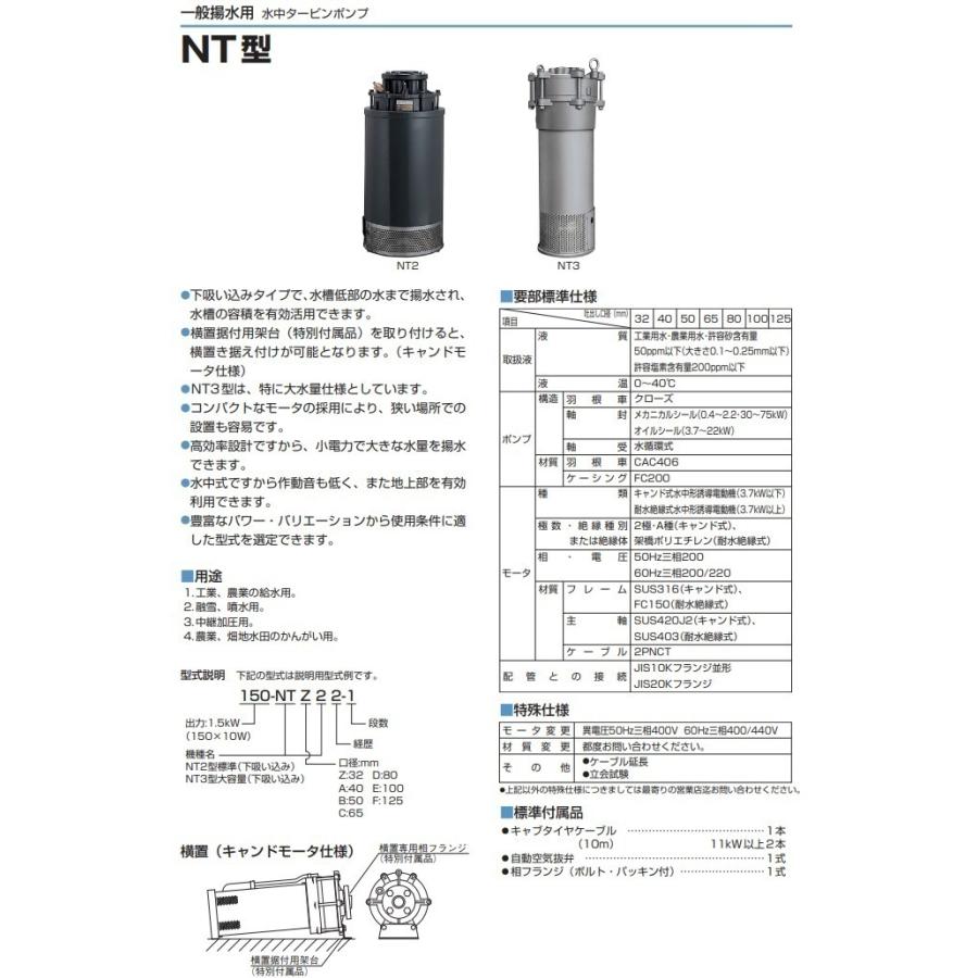 ツルミポンプ 水中ポンプ 水中タービンポンプ 550-NTZ2-3 60Hz/200V 給水ポンプ 農業用ポンプ_1