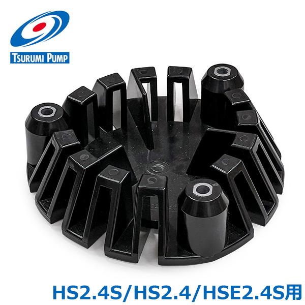 ツルミポンプ HS型ポンプ用 ストレーナースタンド HS2.4S HS2.4 HSE2