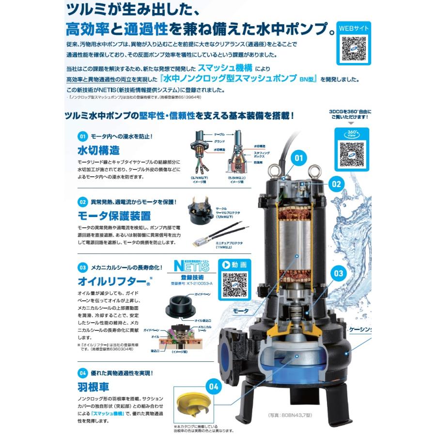 ツルミポンプ 水中ポンプ 200V ノンクロッグスマッシュポンプ ツルミポンプ 水中ポンプ 200V ノンクロッグスマッシュポンプ