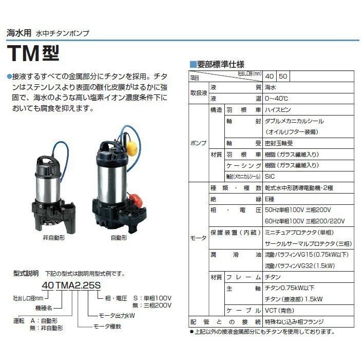 ツルミ 海水用水中ポンプ 200V 自動形 海水用ポンプ 排水ポンプ ツルミ 海水用水中ポンプ 200V 自動形 海水用ポンプ 排水ポンプ