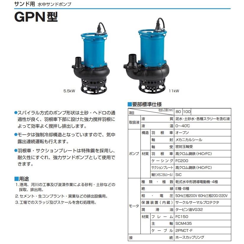 ツルミポンプ 水中ポンプ 汚水 汚泥用 ヘドロ用 排水ポンプ Gpn3 80 80mm 0v 汚水 サンドポンプ Tsurumi Gpn1 S S Net 通販 Yahoo ショッピング