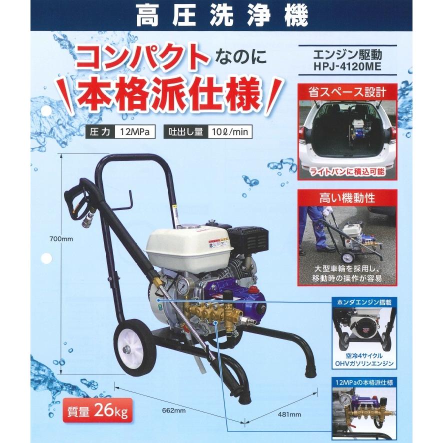 ツルミポンプ 高圧洗浄機 業務用 小型 エンジン駆動 吐水ホース20m付 HPJ-4120ME スプレーガン付 業務用高圧洗浄機 4サイクル タンク式