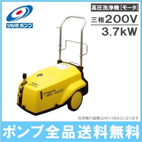 ツルミポンプ 高圧洗浄機 業務用 200V HPJ-5100A2 モーター駆動 ツルミポンプ 高圧洗浄機 業務用 200V HPJ-5100A2 モーター駆動