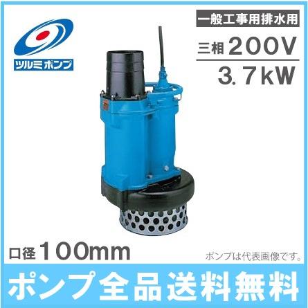 ツルミポンプ 水中ポンプ 一般工事用 排水ポンプ KRS43.7 200V 工事用ポンプ 土木用ポンプ 揚水ポンプ 4インチKRS2-C4 KRS2-A4