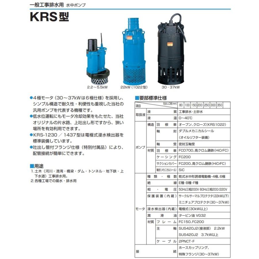 ツルミポンプ 水中ポンプ 一般工事用 排水ポンプ KRS43.7 200V 工事用