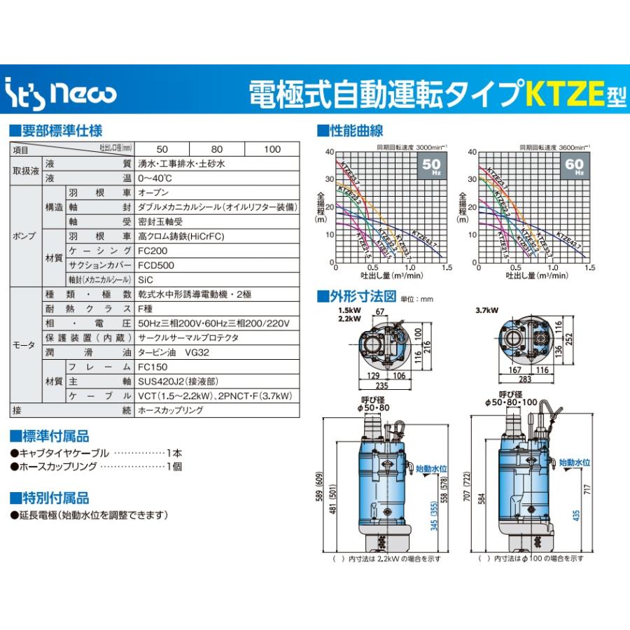 ツルミポンプ 自動型 水中ポンプ KTZE31.5 200V 3インチ 一般工事排水ポンプ 汚水/土砂水 水害対策｜ssnet｜02