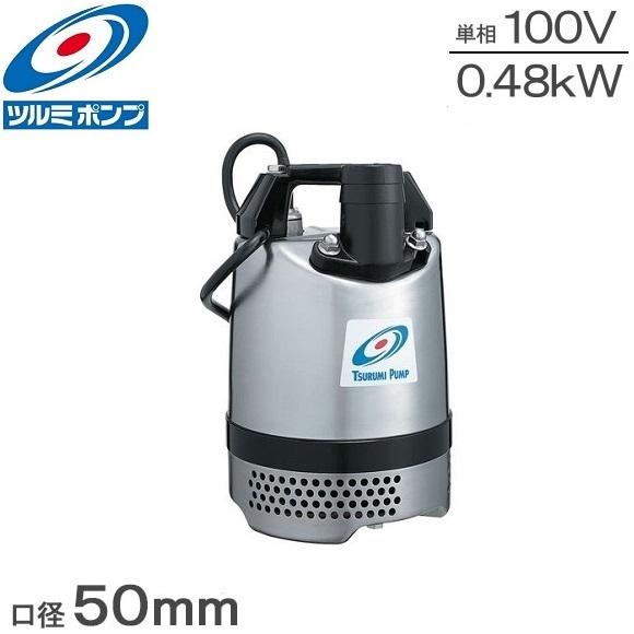 ツルミポンプ ツルミ 水中ポンプ 100V 50mm 480w ステンレス製 ツルミポンプ ツルミ 水中ポンプ 100V 50mm 480w ステンレス製