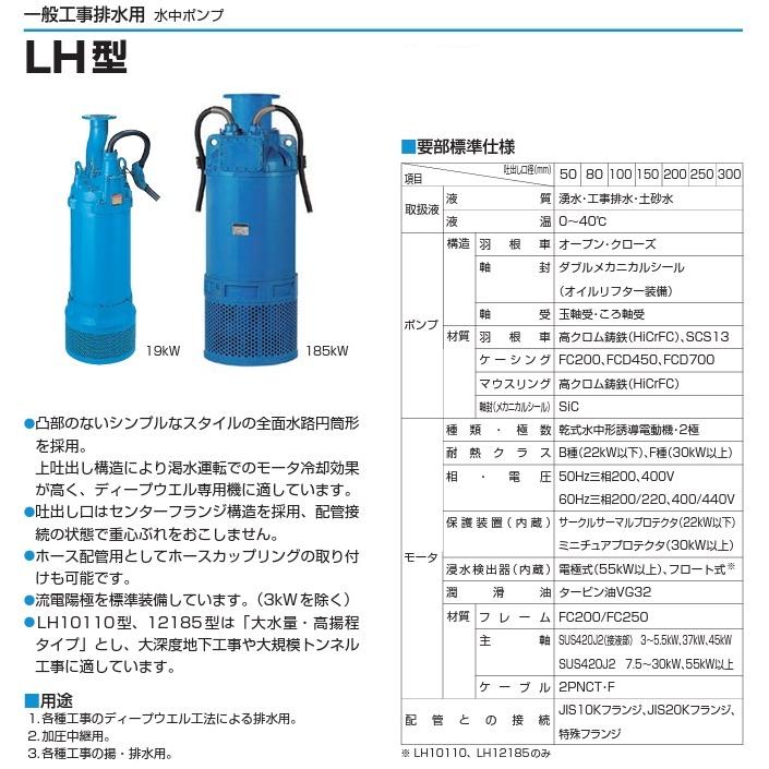 ツルミポンプ 水中ポンプ 一般工事用 排水ポンプ LH23.7 200V ディープ