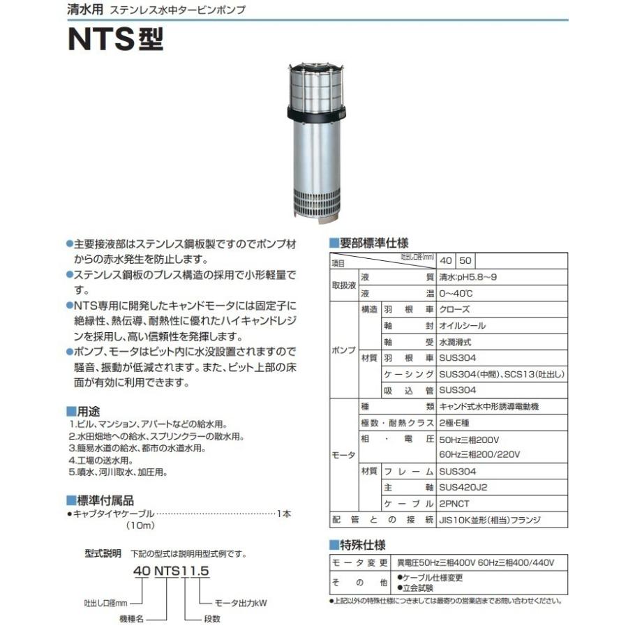 ツルミポンプ 水中ポンプ 水中タービンポンプ ステンレス製 50NTS23.7 60HZ 200V 給水ポンプ 送水ポンプ 加圧ポンプ_1