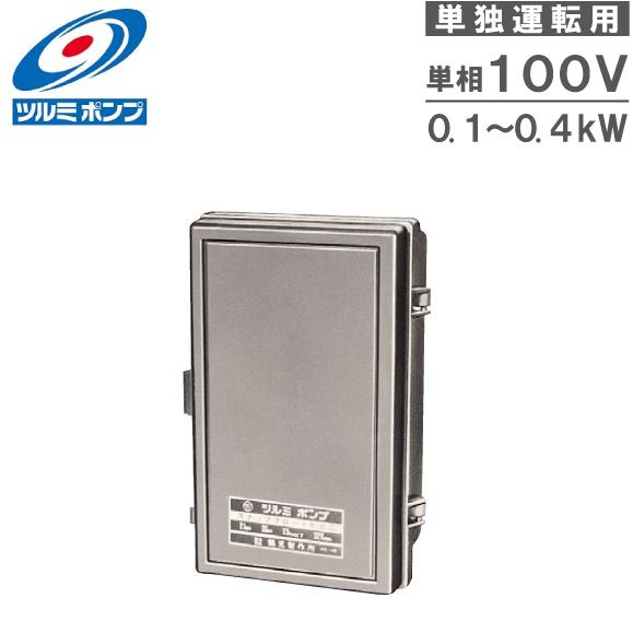 ツルミポンプ 水中ポンプ用 小型簡易 自動制御函 屋内形 S-100 100V