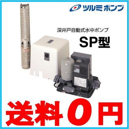 鶴見製作所 深井戸水中ポンプ 深井戸ポンプ 清水用 井戸ポンプ Sp2a 13s 50hz 100v 井戸径100mm Tsurumi Sp2a 13s S S Net 通販 Yahoo ショッピング